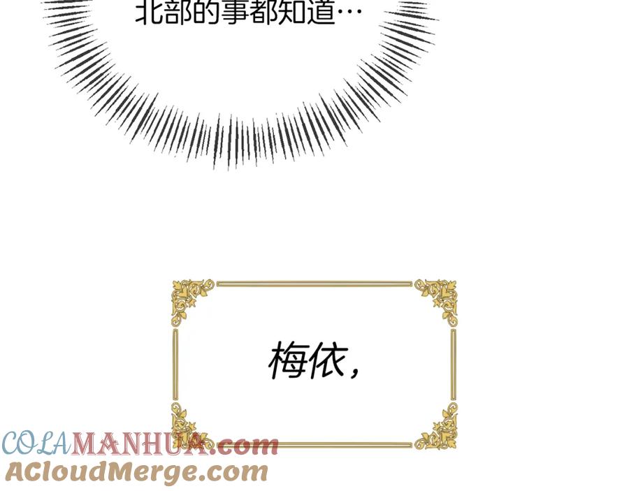 《恶女公爵的真面目》第24话 恶女的血 第69页