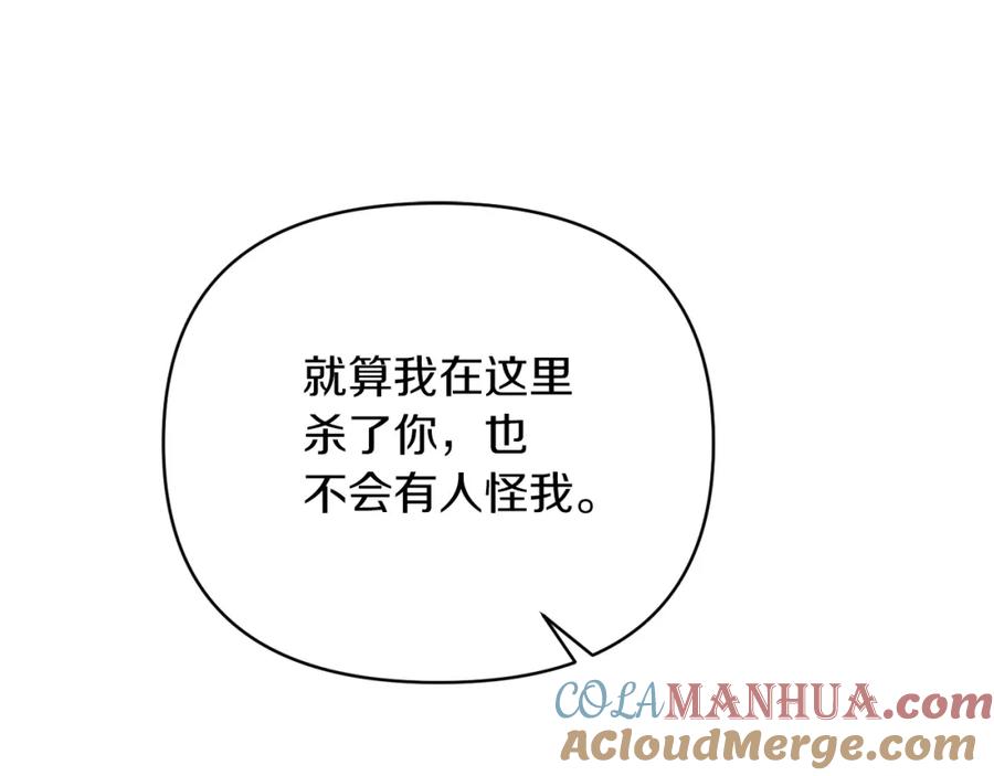 《恶女公爵的真面目》第24话 恶女的血 第25页