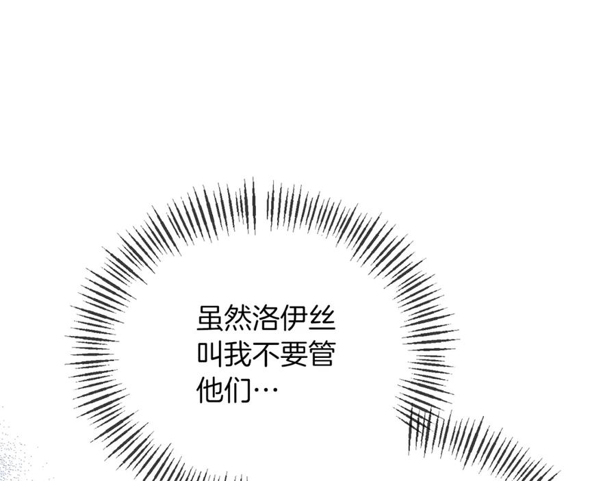 《恶女公爵的真面目》第24话 恶女的血 第84页
