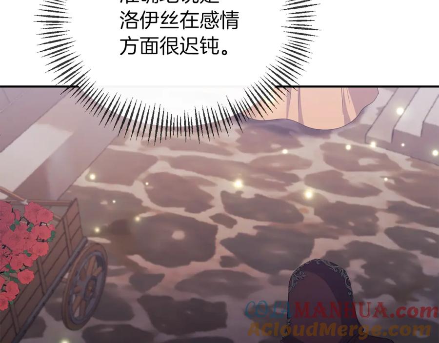 《恶女公爵的真面目》第24话 恶女的血 第133页