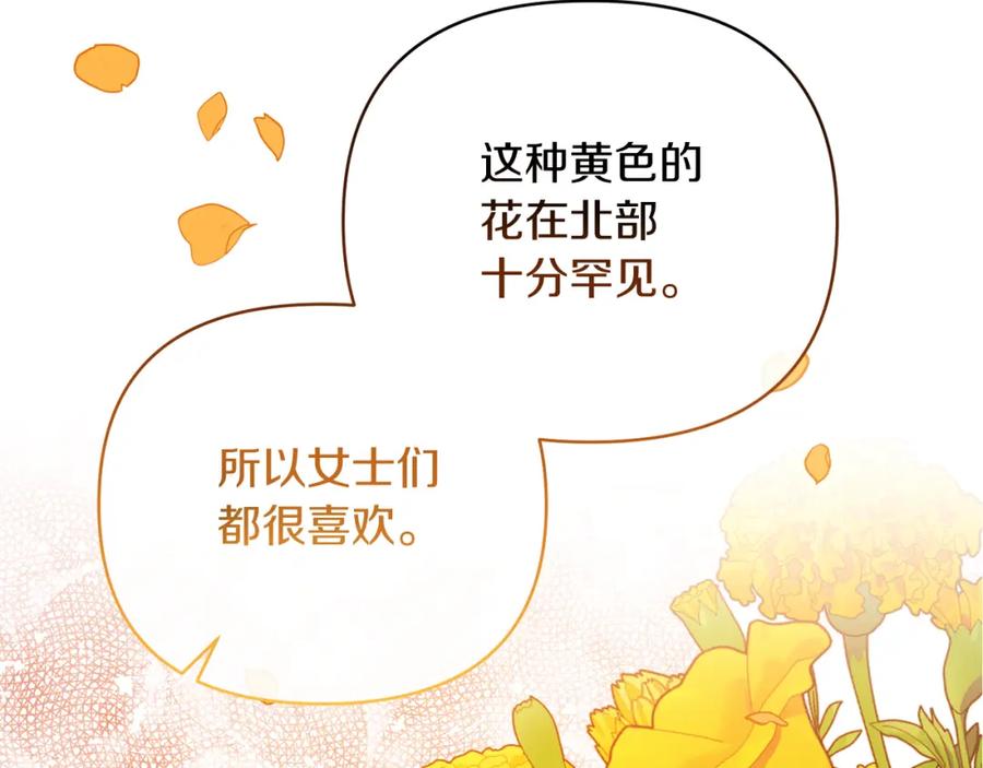 《恶女公爵的真面目》第24话 恶女的血 第144页