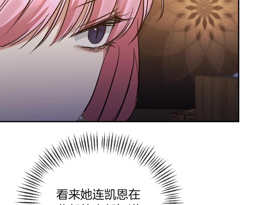 《恶女公爵的真面目》第24话 恶女的血 第68页