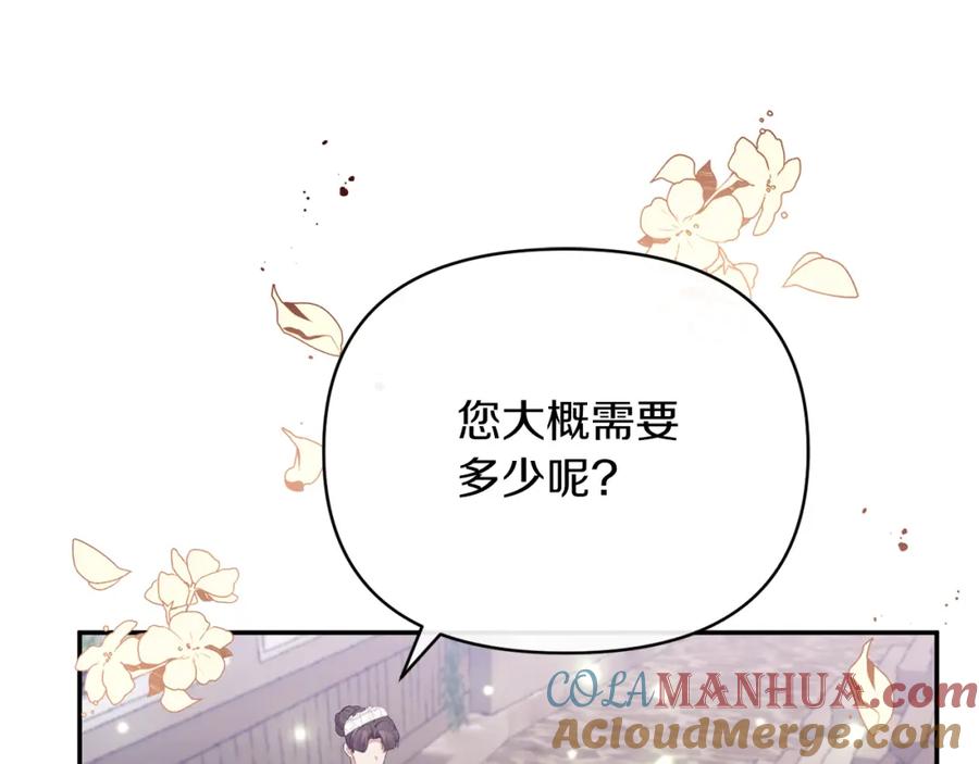 《恶女公爵的真面目》第24话 恶女的血 第149页