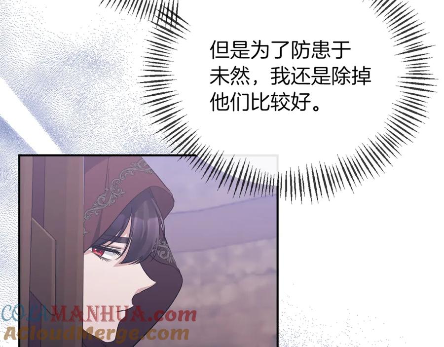 《恶女公爵的真面目》第24话 恶女的血 第85页