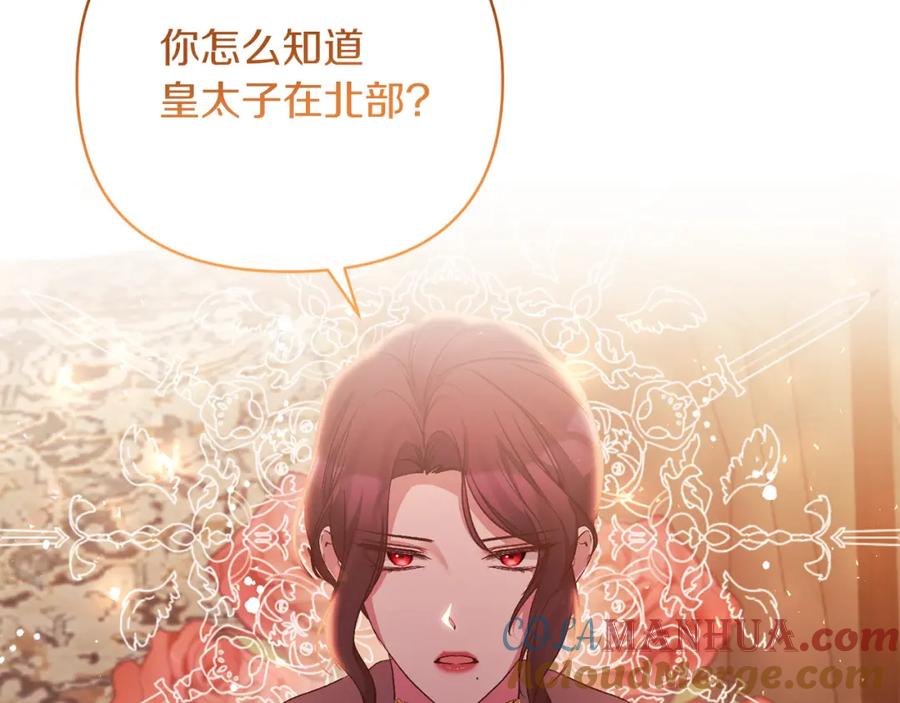 《恶女公爵的真面目》第24话 恶女的血 第77页