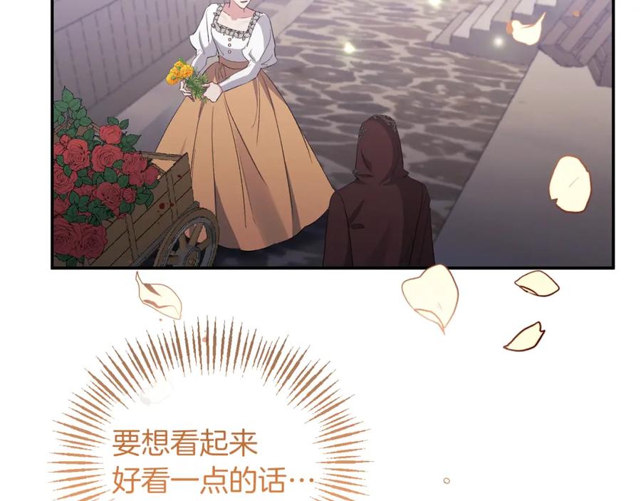 《恶女公爵的真面目》第24话 恶女的血 第150页