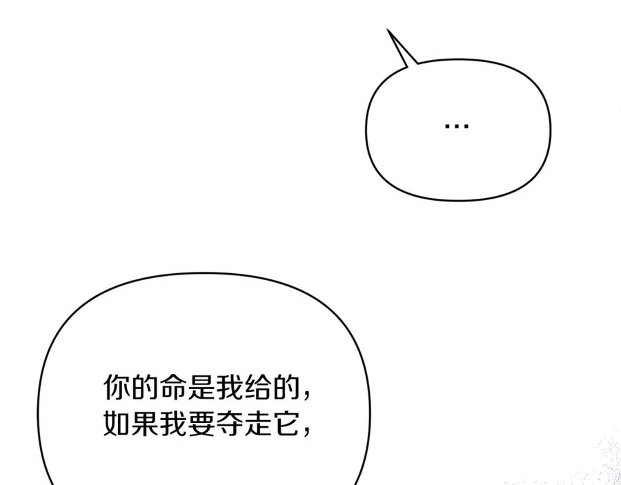 《恶女公爵的真面目》第24话 恶女的血 第27页