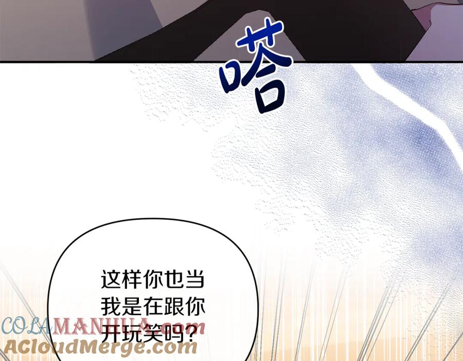 《恶女公爵的真面目》第24话 恶女的血 第21页