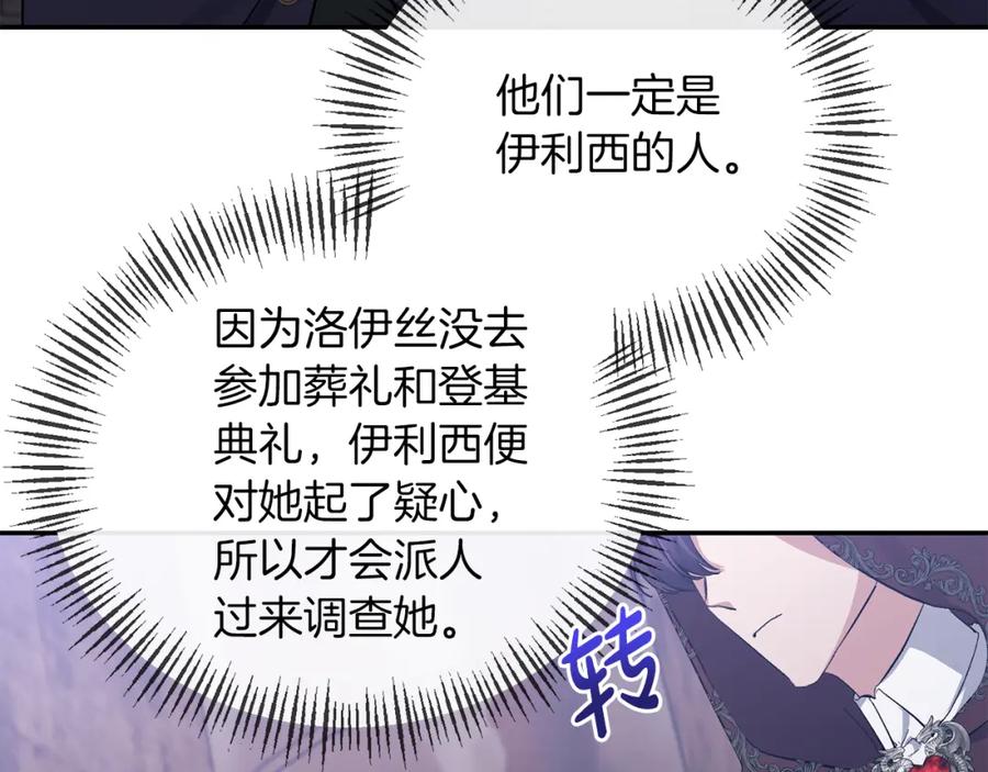 《恶女公爵的真面目》第24话 恶女的血 第82页