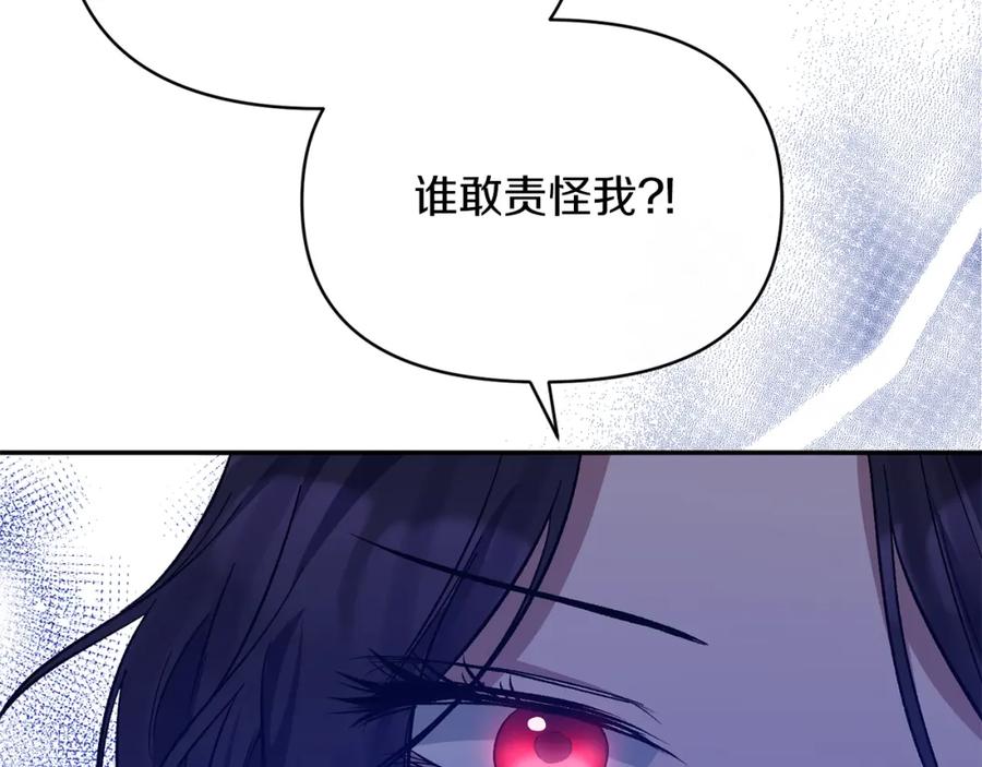 《恶女公爵的真面目》第24话 恶女的血 第28页