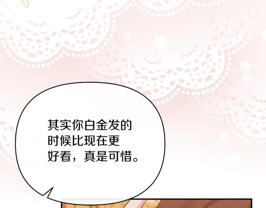 《恶女公爵的真面目》第25话 血的味道 第71页