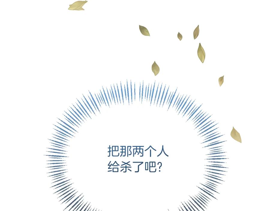 《恶女公爵的真面目》第25话 血的味道 第114页