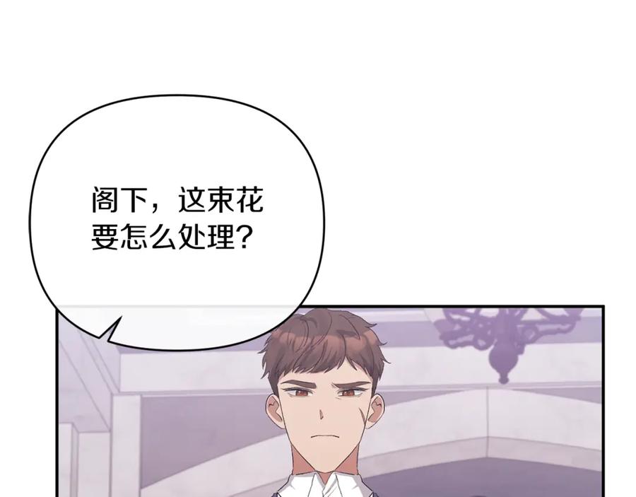 《恶女公爵的真面目》第25话 血的味道 第138页