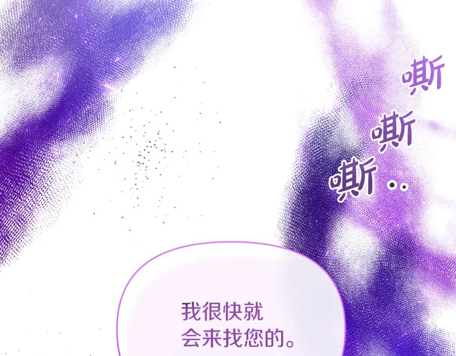 《恶女公爵的真面目》第25话 血的味道 第42页