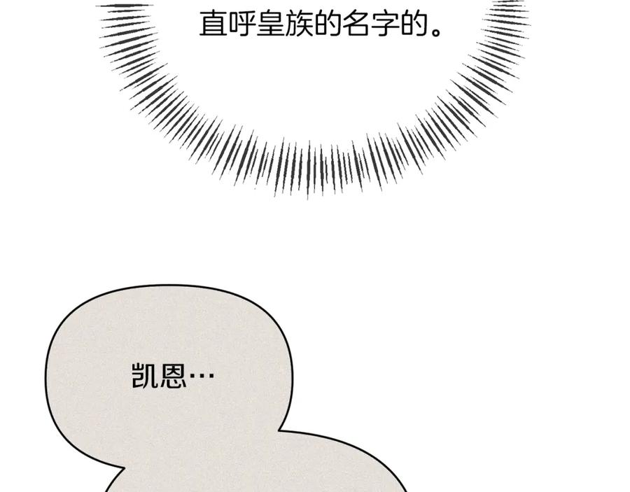 《恶女公爵的真面目》第25话 血的味道 第32页