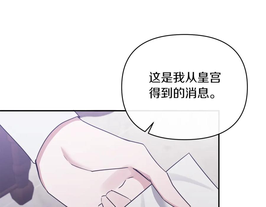 《恶女公爵的真面目》第25话 血的味道 第151页