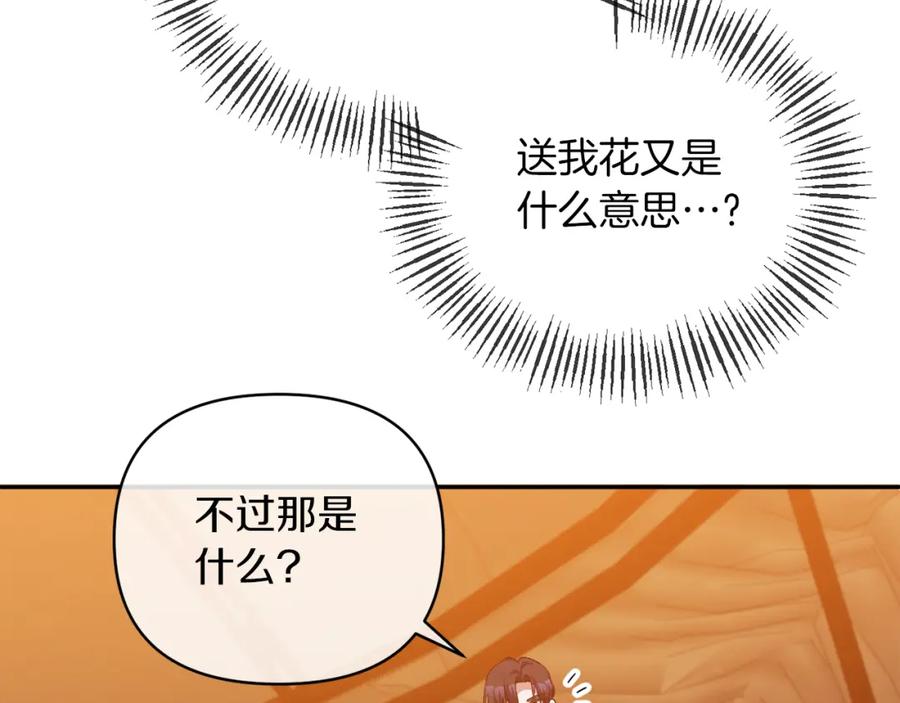 《恶女公爵的真面目》第25话 血的味道 第88页