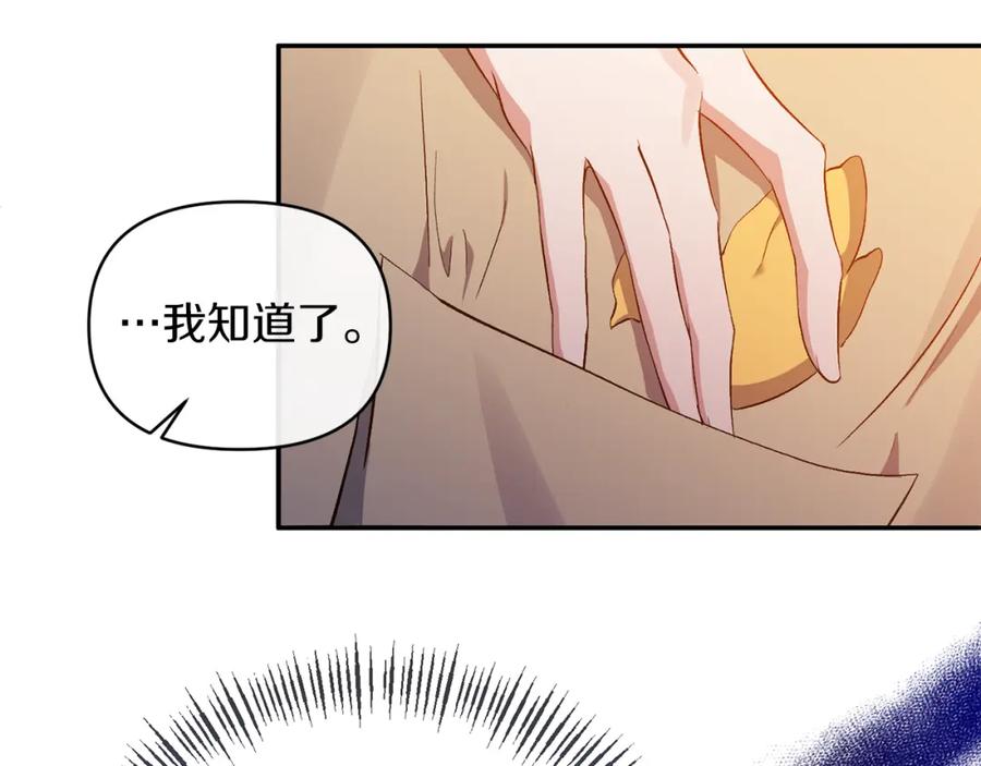 《恶女公爵的真面目》第25话 血的味道 第95页