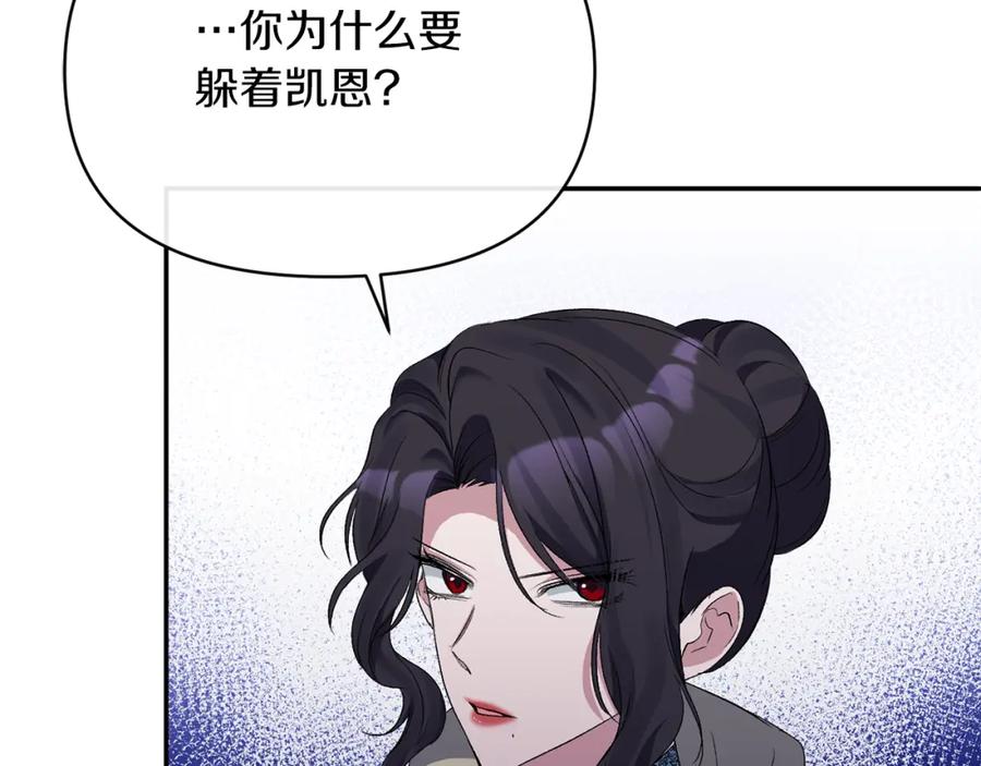 《恶女公爵的真面目》第25话 血的味道 第27页