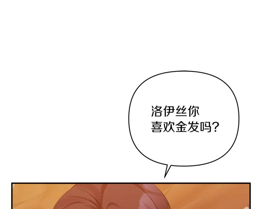 《恶女公爵的真面目》第25话 血的味道 第74页