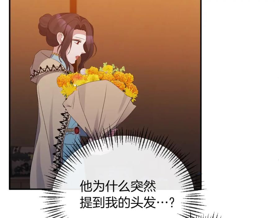 《恶女公爵的真面目》第25话 血的味道 第87页