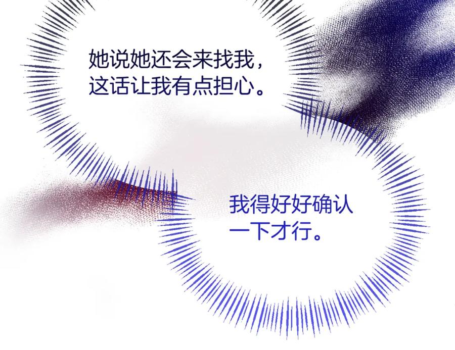 《恶女公爵的真面目》第25话 血的味道 第96页