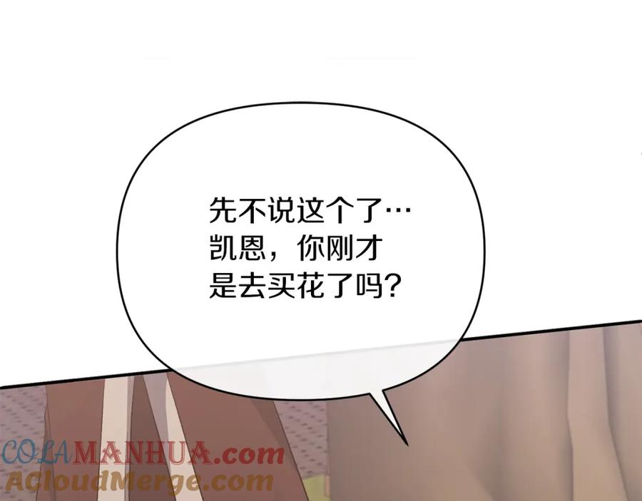 《恶女公爵的真面目》第25话 血的味道 第97页