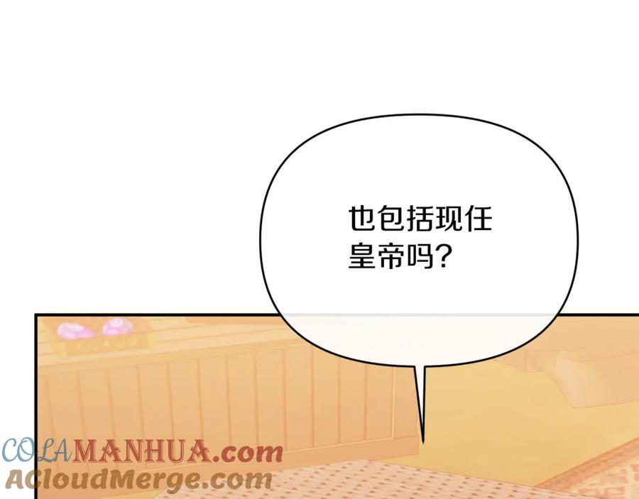 《恶女公爵的真面目》第25话 血的味道 第9页