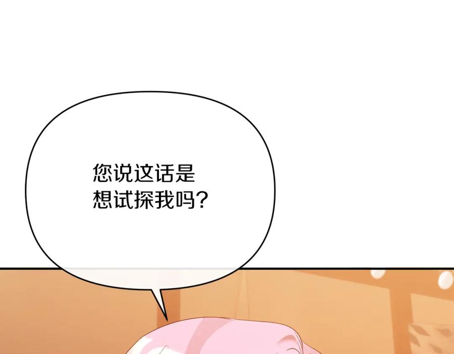 《恶女公爵的真面目》第25话 血的味道 第12页