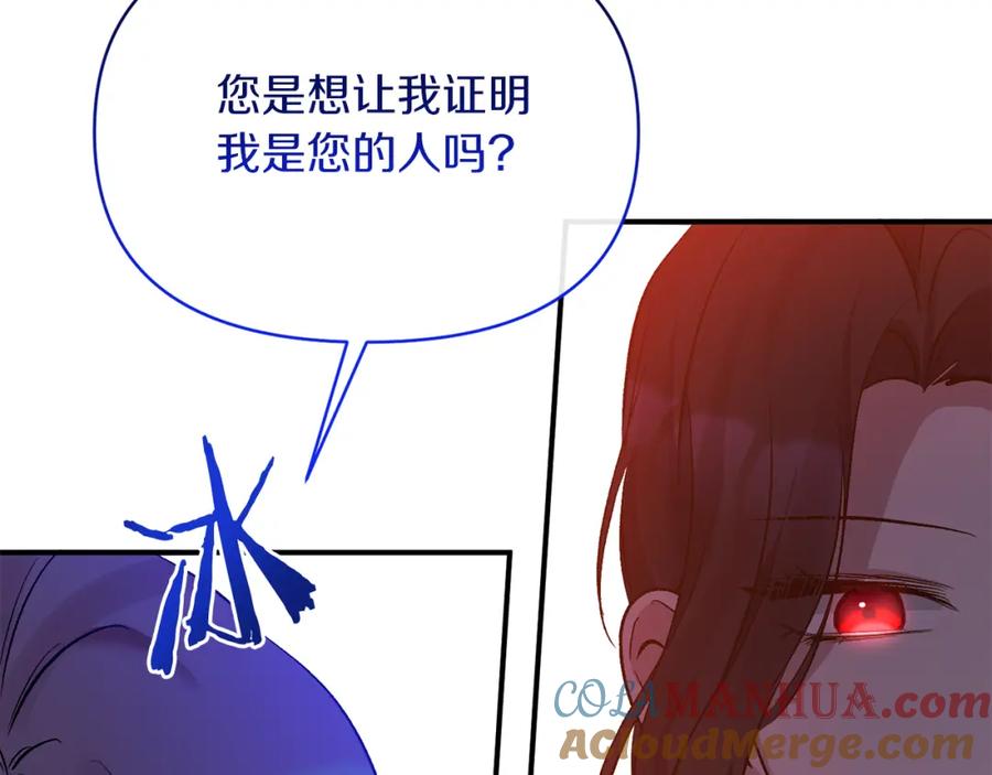 《恶女公爵的真面目》第25话 血的味道 第17页