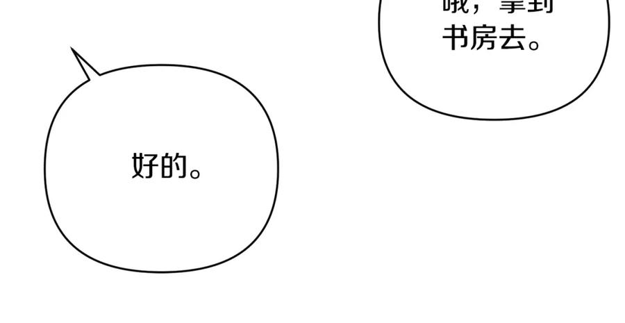 《恶女公爵的真面目》第25话 血的味道 第140页