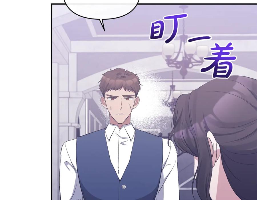 《恶女公爵的真面目》第25话 血的味道 第136页