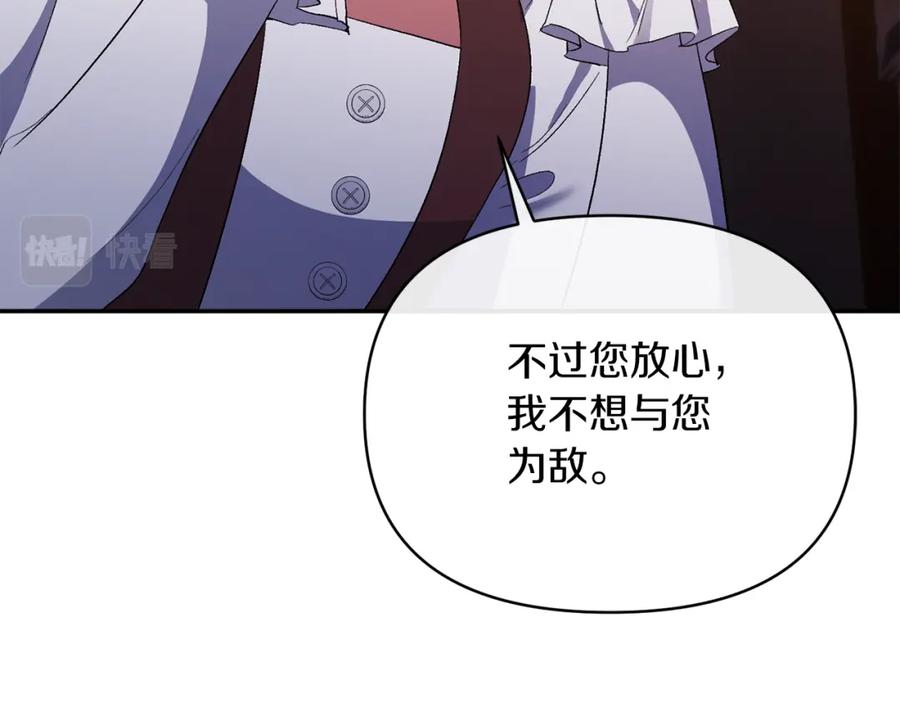 《恶女公爵的真面目》第25话 血的味道 第14页