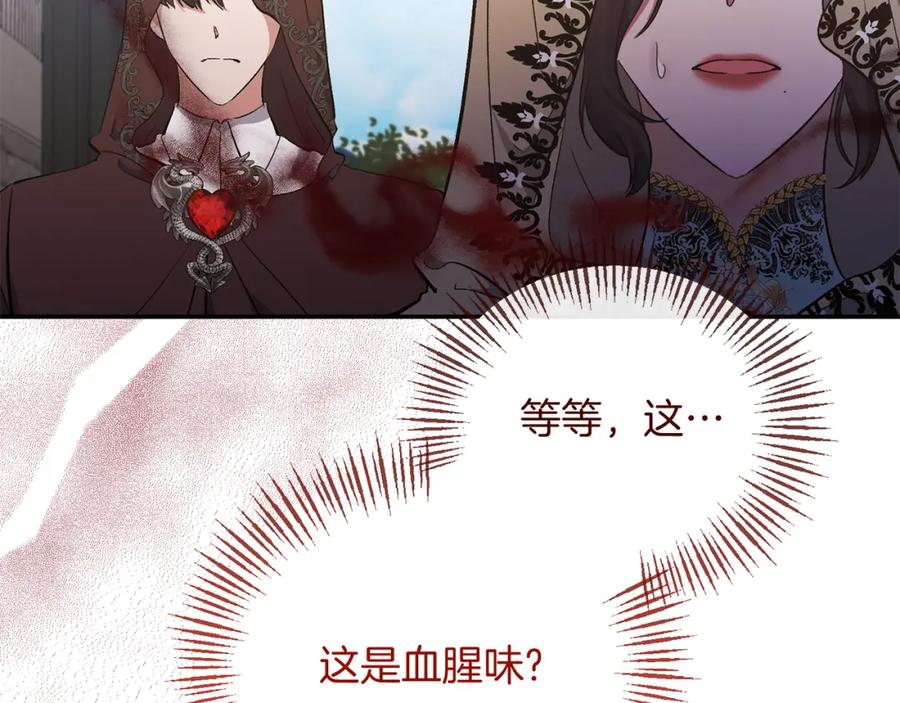 《恶女公爵的真面目》第25话 血的味道 第104页