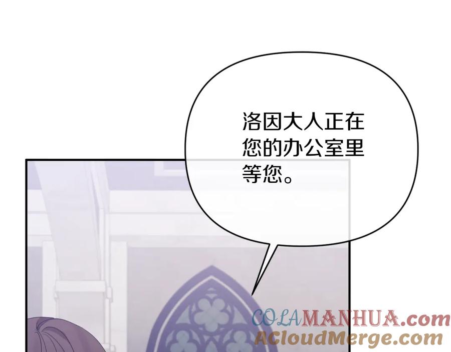 《恶女公爵的真面目》第25话 血的味道 第141页