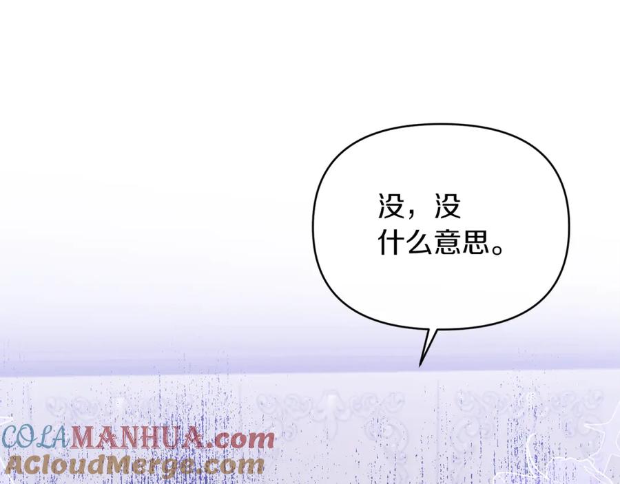 《恶女公爵的真面目》第25话 血的味道 第161页