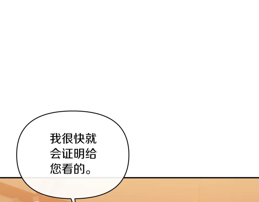 《恶女公爵的真面目》第25话 血的味道 第20页