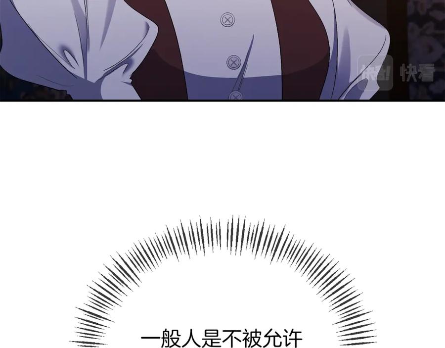 《恶女公爵的真面目》第25话 血的味道 第31页