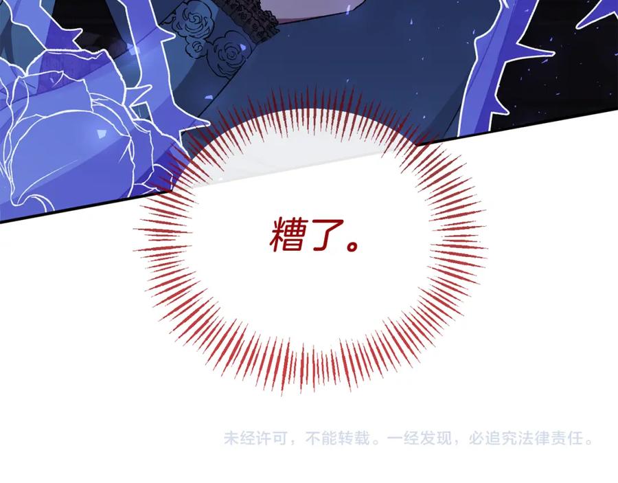 《恶女公爵的真面目》第25话 血的味道 第164页