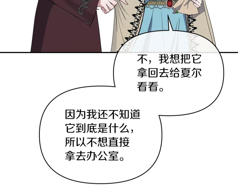 《恶女公爵的真面目》第25话 血的味道 第94页