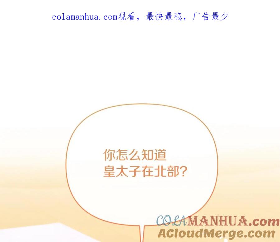 《恶女公爵的真面目》第25话 血的味道 第1页