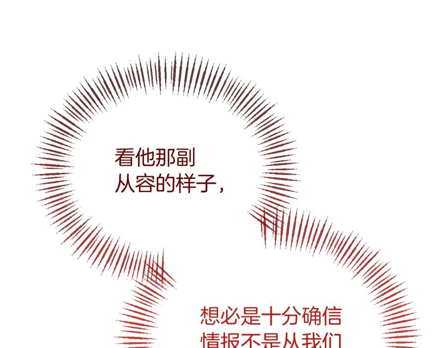 《恶女公爵的真面目》第26话 做我的皇后 第19页