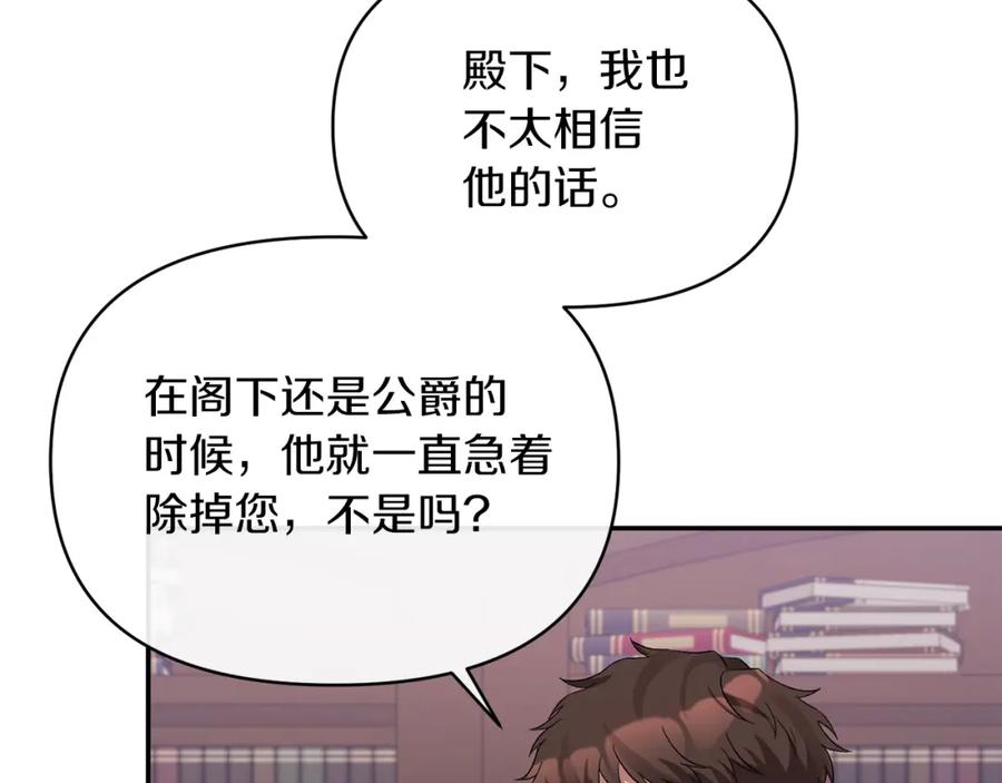 《恶女公爵的真面目》第26话 做我的皇后 第56页