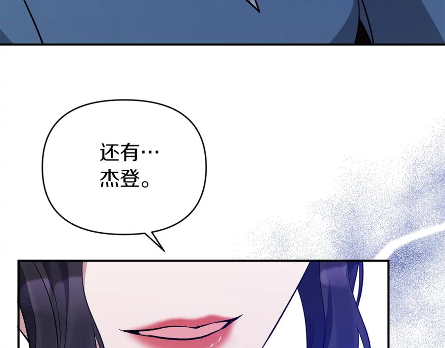 《恶女公爵的真面目》第26话 做我的皇后 第31页