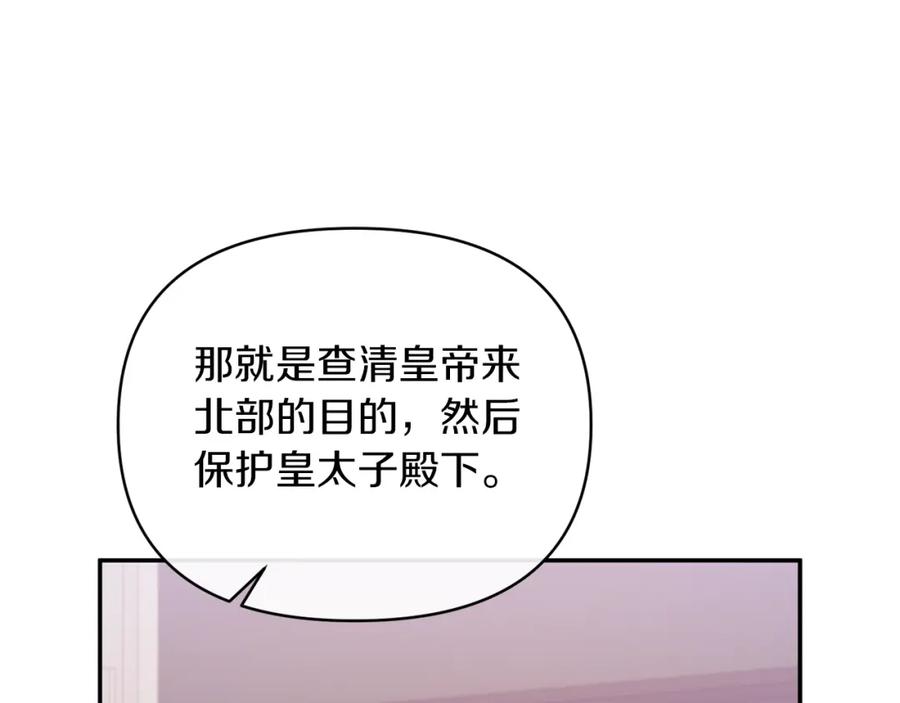 《恶女公爵的真面目》第26话 做我的皇后 第67页