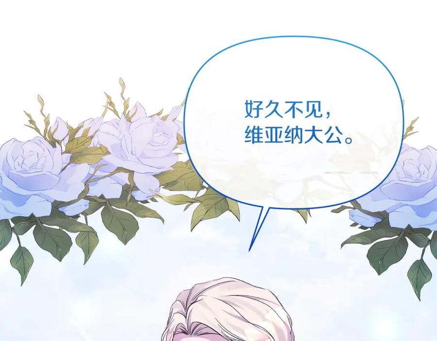《恶女公爵的真面目》第26话 做我的皇后 第162页