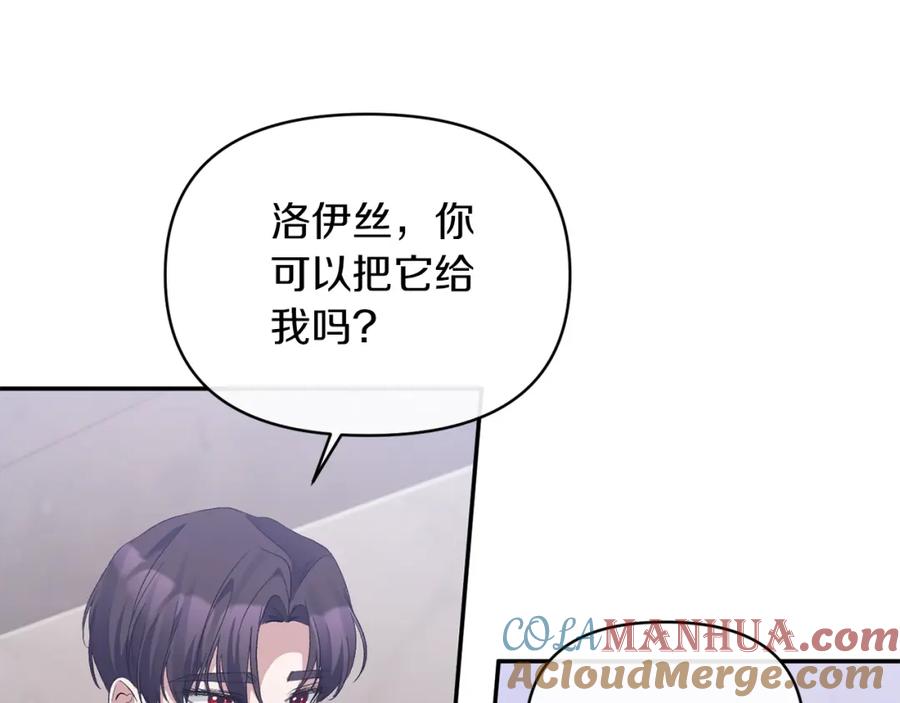 《恶女公爵的真面目》第26话 做我的皇后 第121页