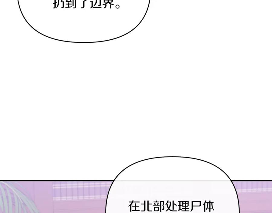 《恶女公爵的真面目》第26话 做我的皇后 第28页