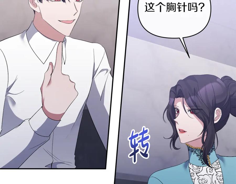 《恶女公爵的真面目》第26话 做我的皇后 第122页