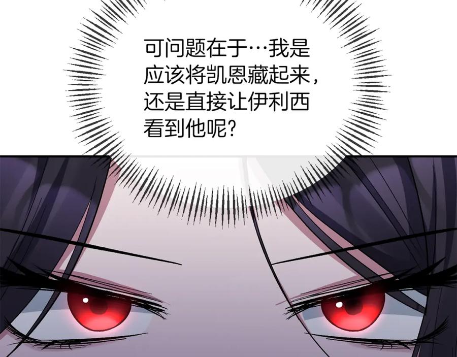 《恶女公爵的真面目》第26话 做我的皇后 第46页